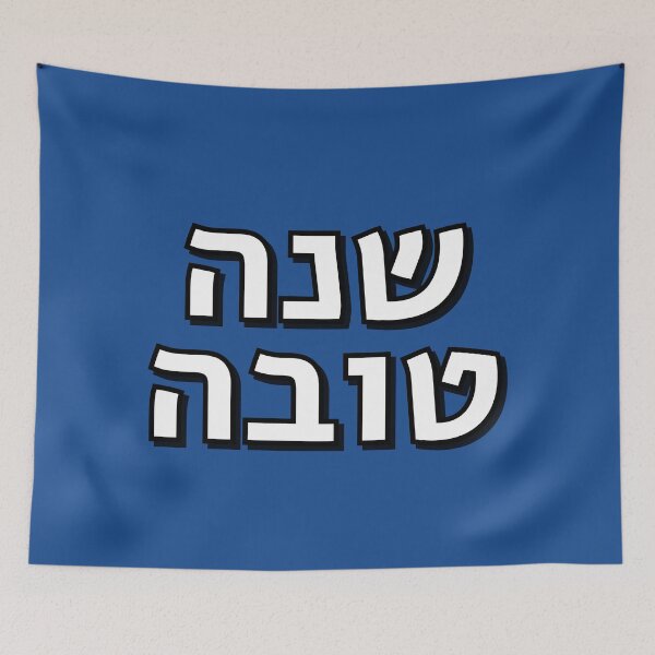 Item preview, Jewish New Year Shanah Tovah Greeting designed and sold by Inspirationmotivation.