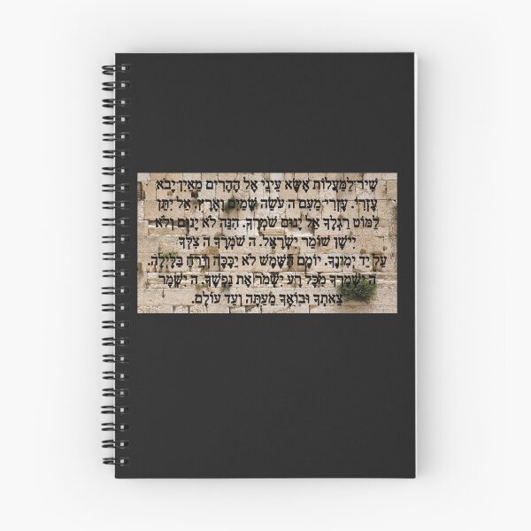 Item preview, Shir Hamaalot - Western Wall  designed and sold by itsmemaytal.