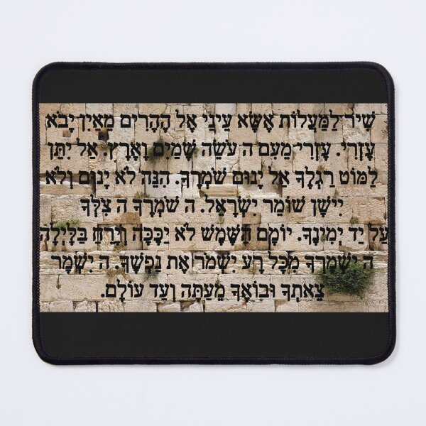 Item preview, Shir Hamaalot - Western Wall designed and sold by itsmemaytal.