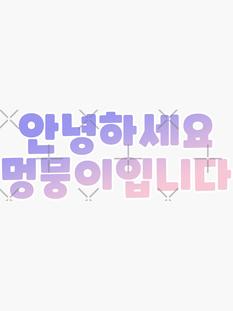 "Hello, I'm a Jerk Korean Series Prank Shirt 02" Sticker for Sale by