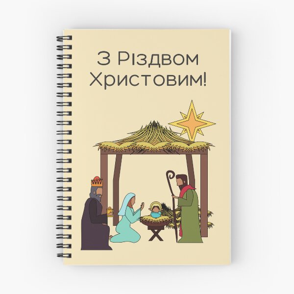 Item preview, З Різдвом Христовим! (Різдвяна листівка) Happy Christmas in Ukrainian.  Ukrainian Christmas   designed and sold by Pommallina.