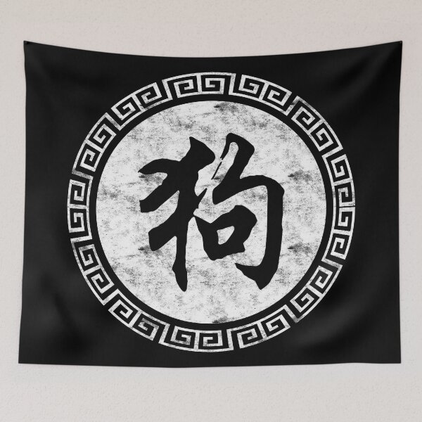 Item preview, Year of The Dog Chinese Zodiac Dog Chinese New Year designed and sold by ChineseZodiac.
