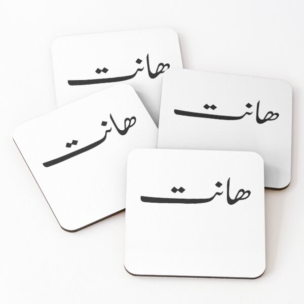 Item preview,  Arabic Funny College Life هانت 2.0  designed and sold by Yonik ★★★★★.