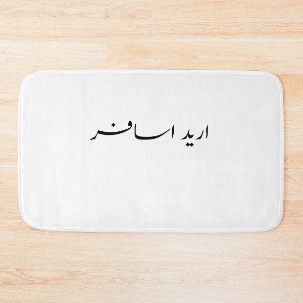 Item preview, I want to travel designed and sold by Yonik ★★★★★.