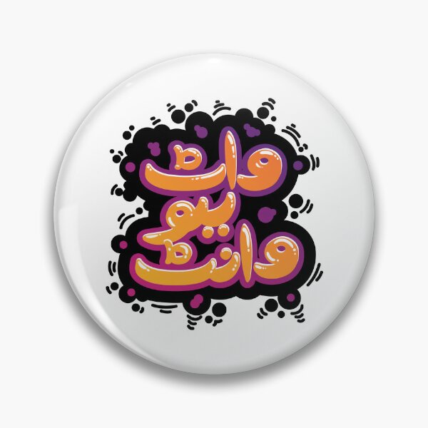 Item preview, Urdu Graffiti - What you want designed and sold by MaeratArt.