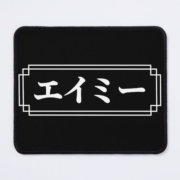 Item preview, "AMY" Name in Japanese designed and sold by Decamegashop.