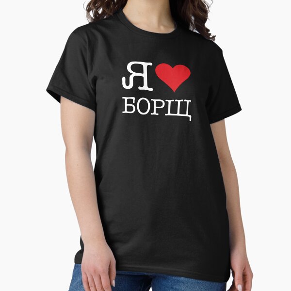 Item preview, I LOVE BORSCH designed and sold by eyesblau.