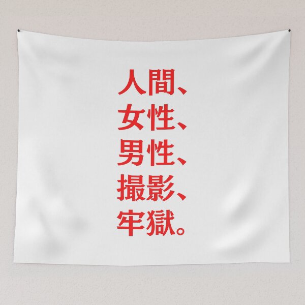 Item preview, Japan Kanji | Person Woman Man Camera Prison | Funny Political Humor | 2022 Midterm Election designed and sold by KonnichiwaStore.