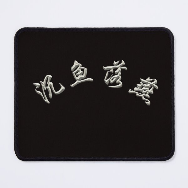 Item preview, 沉鱼落雁 -- So beautiful that the fish sink and the goose drop out of the sky -- drop dead beautiful -- Chinese designed and sold by Psycheek.