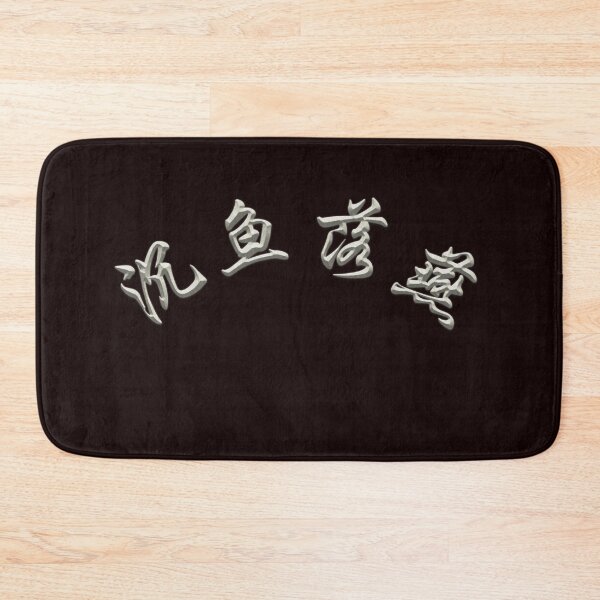 Item preview, 沉鱼落雁 -- So beautiful that the fish sink and the goose drop out of the sky -- drop dead beautiful -- Chinese designed and sold by Psycheek.