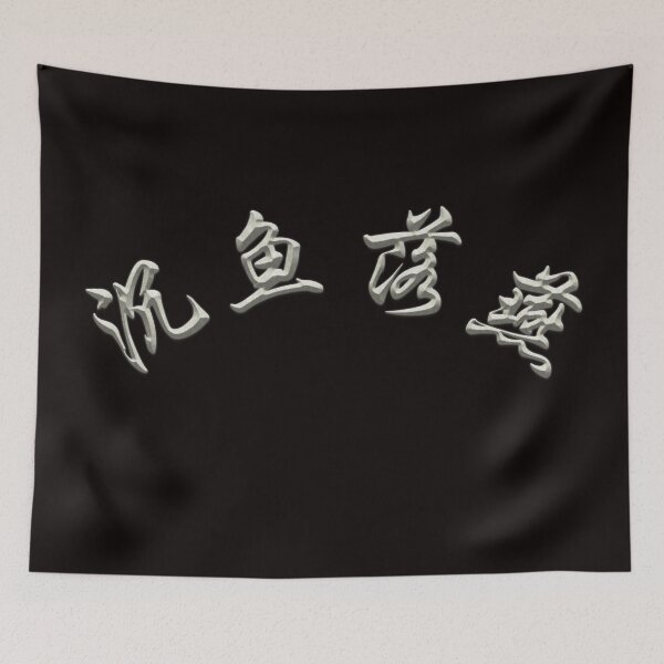 Item preview, 沉鱼落雁 -- So beautiful that the fish sink and the goose drop out of the sky -- drop dead beautiful -- Chinese designed and sold by Psycheek.