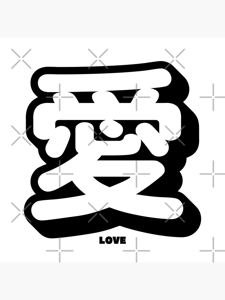 kanji-for-love-kanji-letters-gift-japanese-symbol-for-love