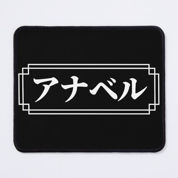 Item preview, ANNABELLE / ANNABEL Name in Japanese designed and sold by Decamegashop.