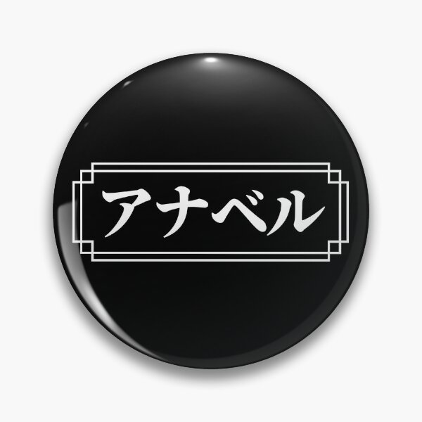 Item preview, ANNABELLE / ANNABEL Name in Japanese designed and sold by Decamegashop.
