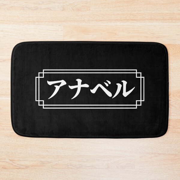 Item preview, ANNABELLE / ANNABEL Name in Japanese designed and sold by Decamegashop.