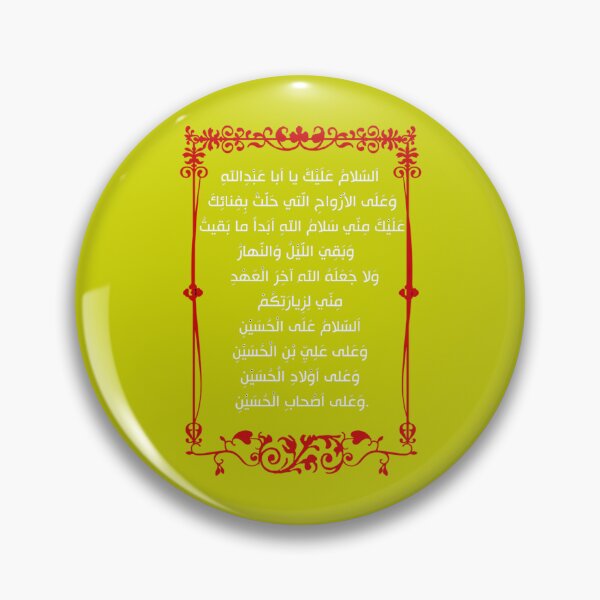 Item preview, zyarah, imam hussain red arabic calligraphy    designed and sold by TajfopMafgor.