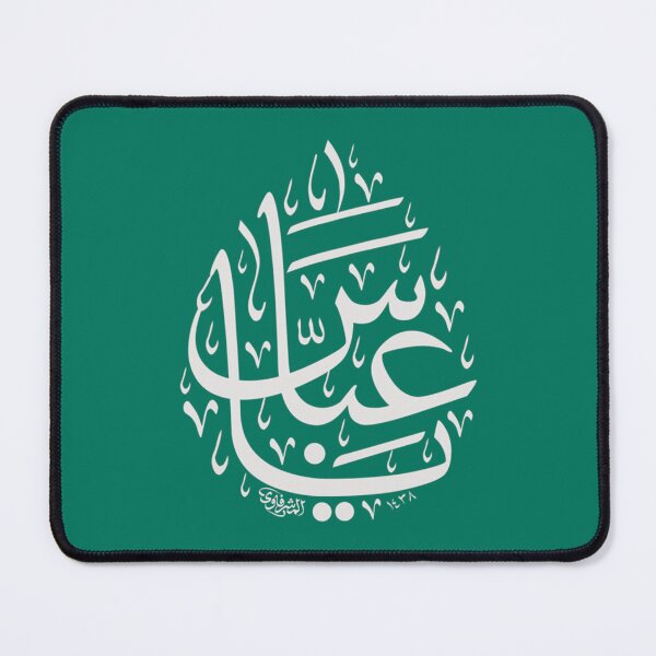 Item preview, Ya Abbas - imam abbas in arabic calligraphy   designed and sold by TajfopMafgor.