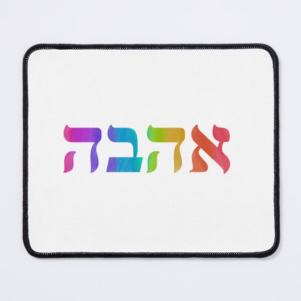 Item preview, Ahava / אהבה rainbow Love in Hebrew designed and sold by firefly-zinnia.
