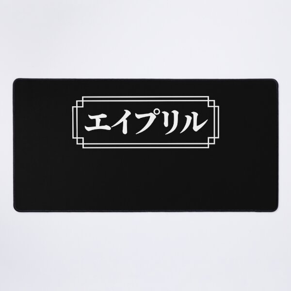 Item preview, "APRIL" Name in Japanese designed and sold by Decamegashop.