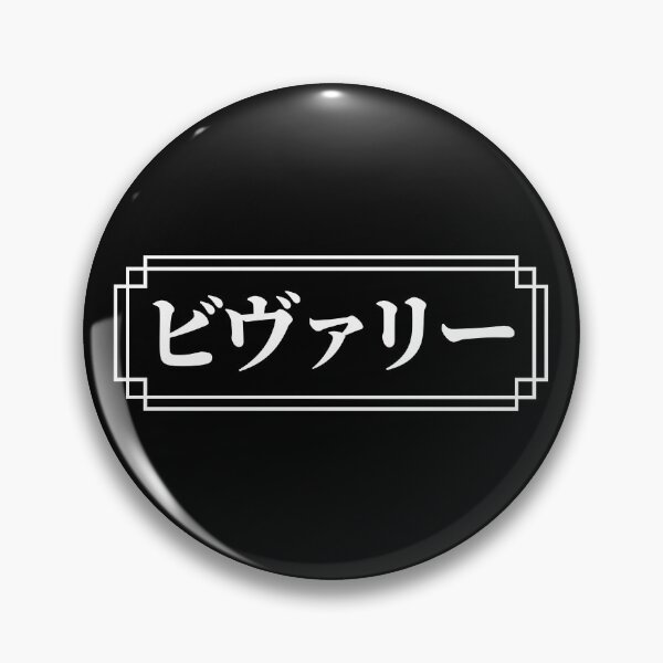 Item preview, "BEVERLY" Name in Japanese designed and sold by Decamegashop.