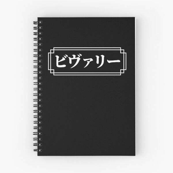 Item preview, "BEVERLY" Name in Japanese designed and sold by Decamegashop.