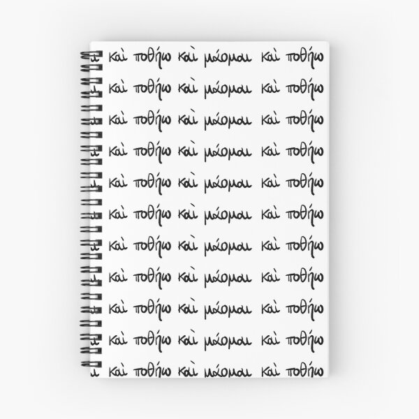 Item preview, I Seek and I Yearn :Ancient Greek Sappho Quote Black  designed and sold by TheDoodlemancer.