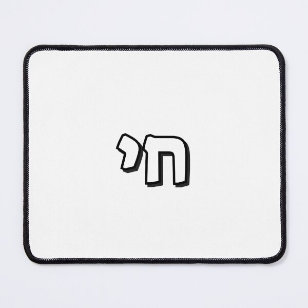 Item preview, HAI - CHAI - Hebrew word, Hebrew letters designed and sold by Inspirationmotivation.