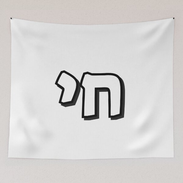 Item preview, HAI - CHAI - Hebrew word, Hebrew letters designed and sold by Inspirationmotivation.