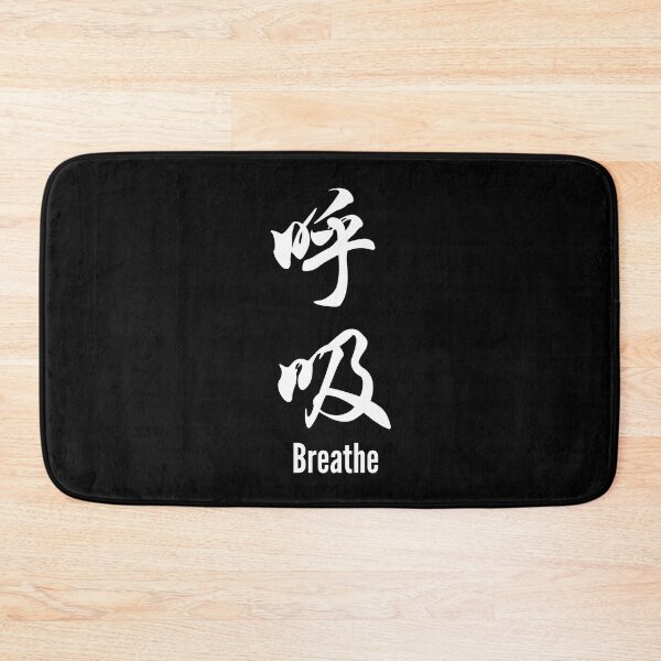 Item preview, Chinese Tattoo Breathe | Vertical Text | Chinese Symbol for Breathe | Breathe Chinese Symbol Tattoo designed and sold by KonnichiwaStore.