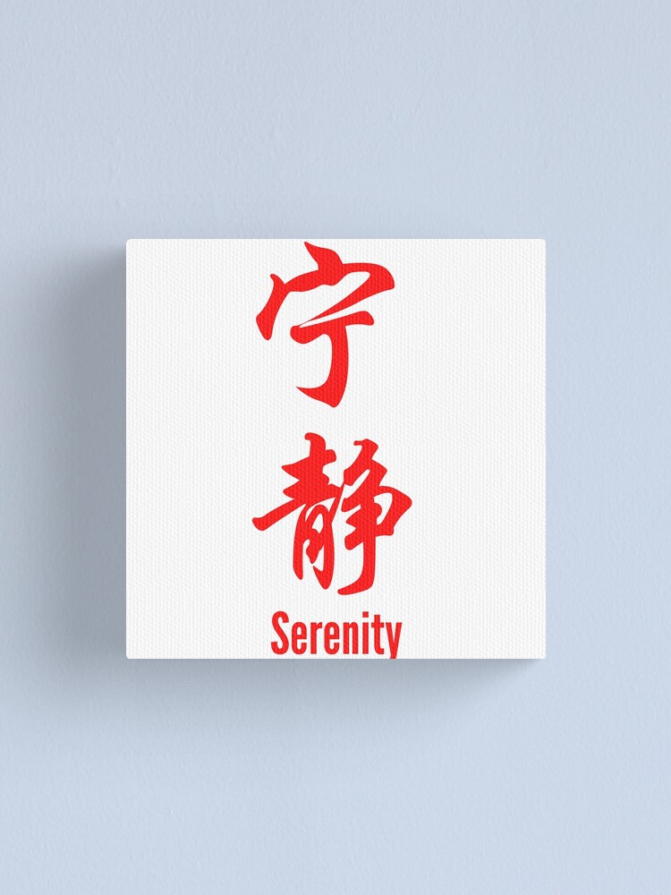 "Chinese Tattoo Serenity Vertical Text Red Font Chinese Symbol