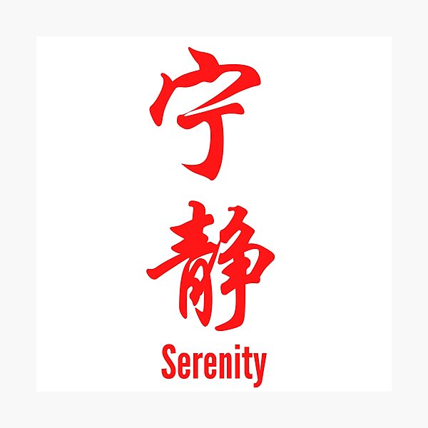 "Chinese Tattoo Serenity Vertical Text Red Font Chinese Symbol