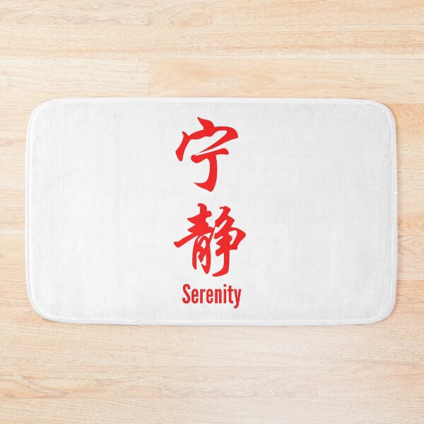 Item preview, Chinese Tattoo Serenity | Vertical Text | Red Font | Chinese Symbol for Serenity | Serenity Chinese Symbol Tattoo designed and sold by KonnichiwaStore.