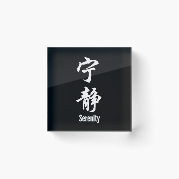 Item preview, Chinese Tattoo Serenity | Vertical Text | Chinese Symbol for Serenity | Serenity Chinese Symbol Tattoo designed and sold by KonnichiwaStore.