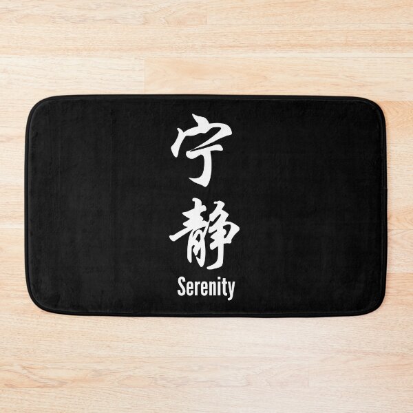 Item preview, Chinese Tattoo Serenity | Vertical Text | Chinese Symbol for Serenity | Serenity Chinese Symbol Tattoo designed and sold by KonnichiwaStore.