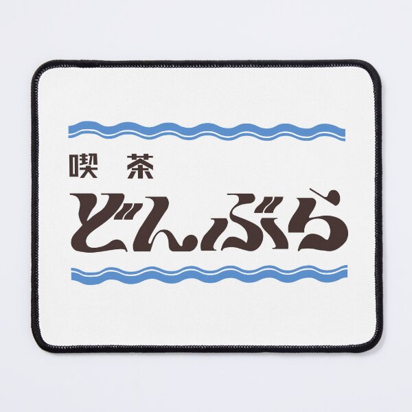 Item preview, Avataro Sentai Donbrothers - Cafe Donbura Logo (Color) designed and sold by dryedmangoez.