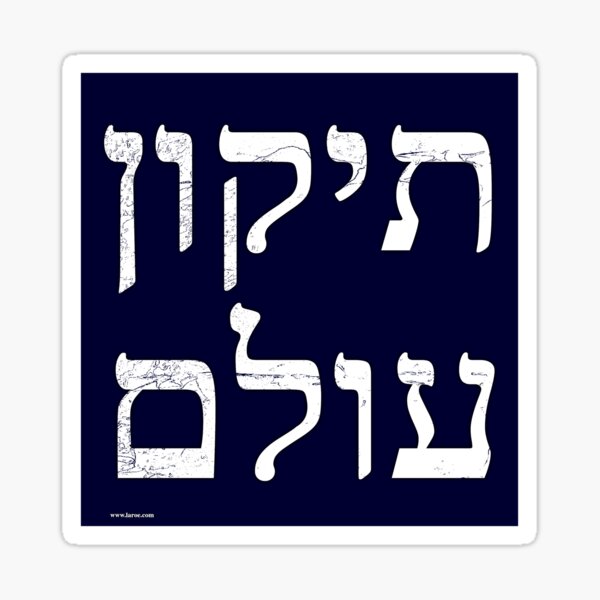 Tikkun Olam (Repair of the World) (light) Sticker