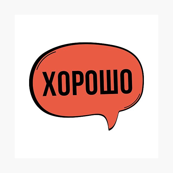 Item preview, Russian OK Speech Bubble designed and sold by humnoo.