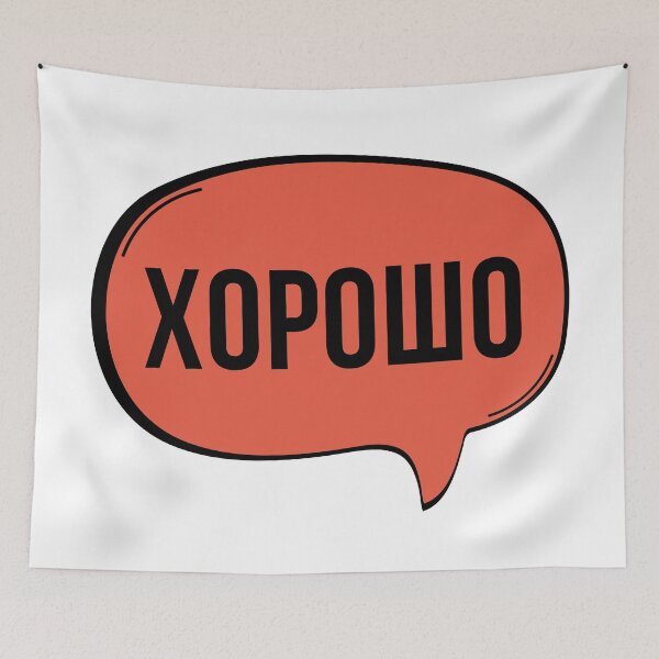 Item preview, Russian OK Speech Bubble designed and sold by humnoo.