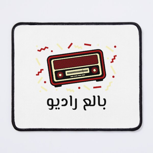 Item preview, بالع راديو - Swallowed A Radio designed and sold by Habibi Designs.