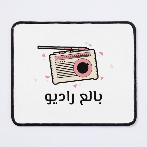 Item preview, بالع راديو - Swallowed A Radio designed and sold by Habibi Designs.