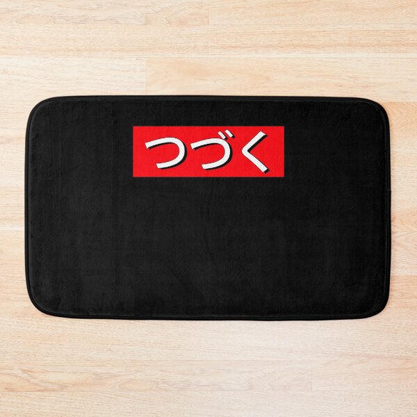 Item preview, Tsuzuku, to be continued, episode Japanese cartoons Hiragana v2 designed and sold by ideasfinder.