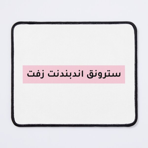 Item preview, سترونق - Strong  designed and sold by Habibi Designs.