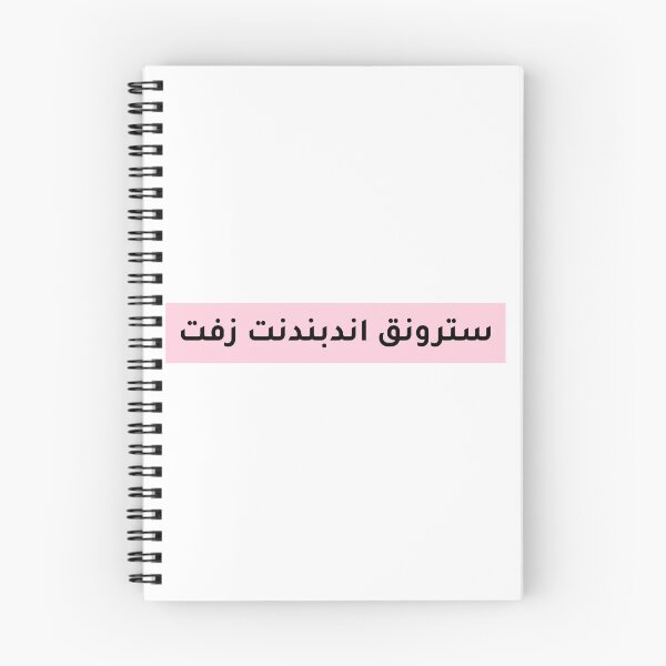 Item preview, سترونق - Strong  designed and sold by Habibi Designs.