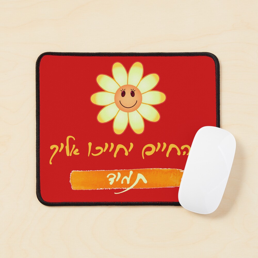 Item preview, Mouse Pad designed and sold by IsraelOnline.