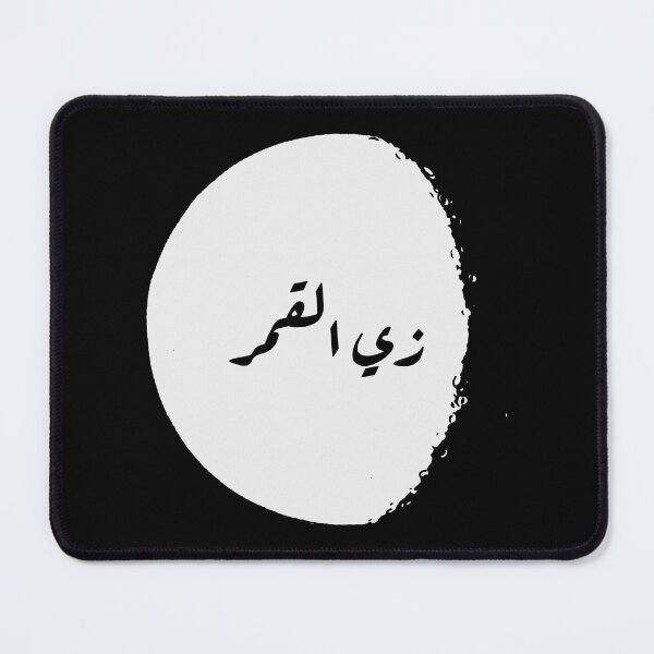 Item preview, زي القمر - Like The Moon designed and sold by Habibi Designs.