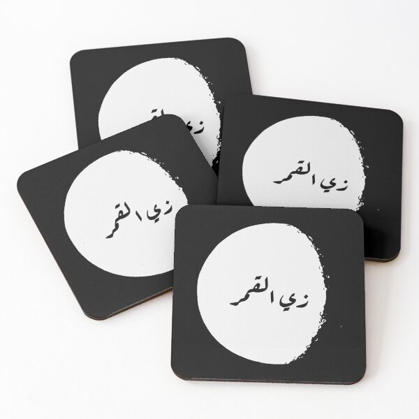 Item preview, زي القمر - Like The Moon designed and sold by Habibi Designs.
