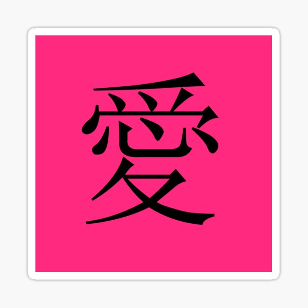 love-in-japanese-ai-kanji-pink-design-sticker-for-sale-by