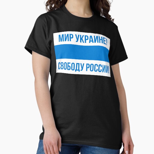 Item preview, Peace to Ukraine! Freedom of Russia! designed and sold by TravelHappiness.