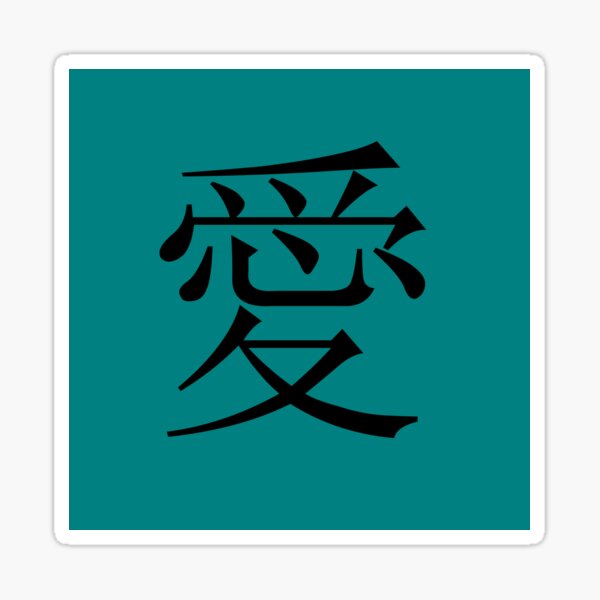 love-in-japanese-ai-kanji-sticker-for-sale-by-stars1111-redbubble