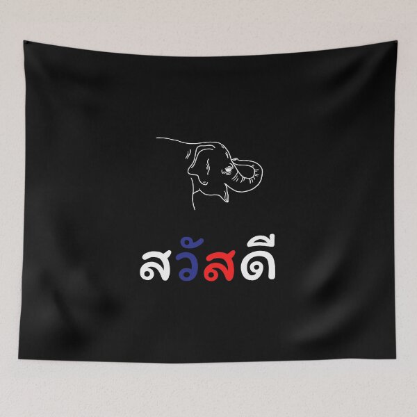 Item preview, Hi สวัสดี (s̄wạs̄dī) Thai Greetings designed and sold by InquiringMinds.
